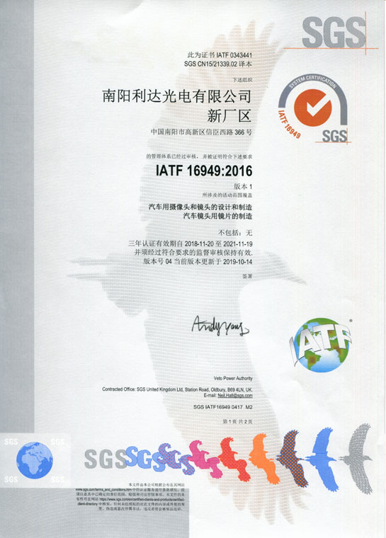 IATF16949證書 車載鏡頭、鏡片、攝像頭（中文）