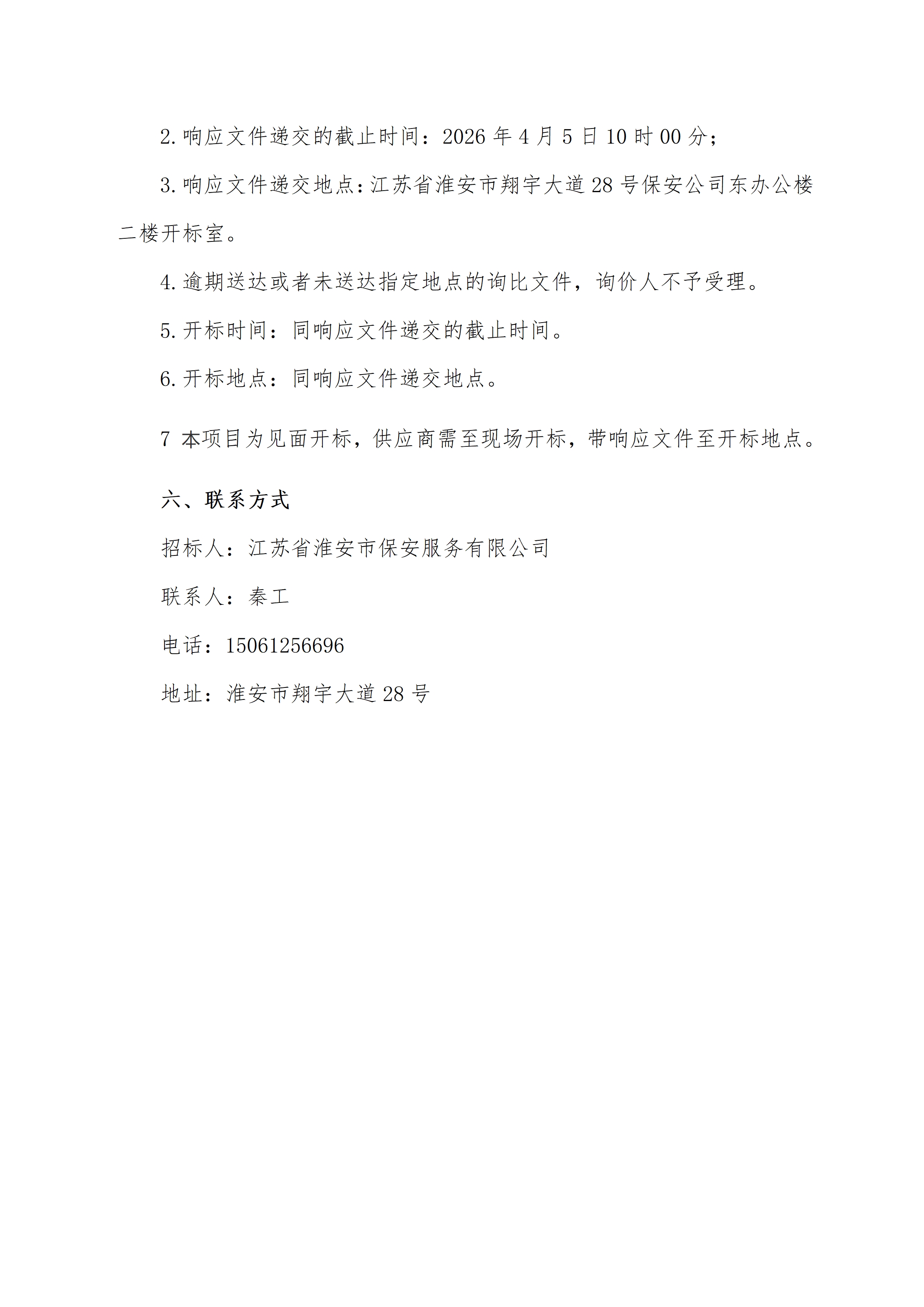 2026年馬拉松標志牌安裝擺放 詢比文件(1)_04_副本